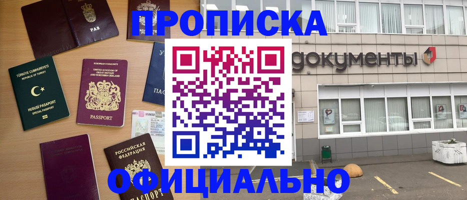 прописка в квартире в Бородино