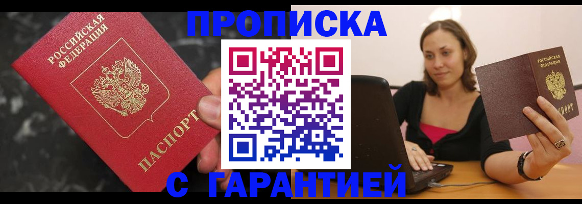временная регистрация гарантия в Бородино