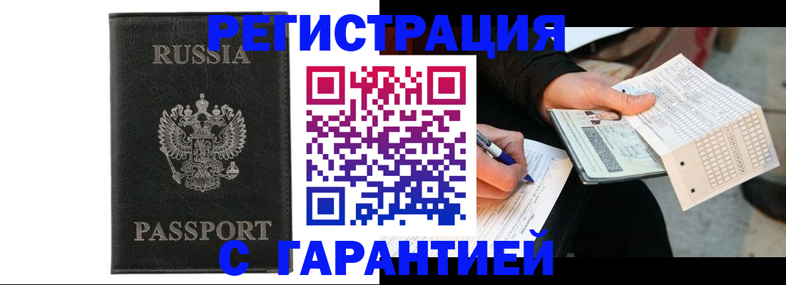 временная регистрация поиск в Бородино