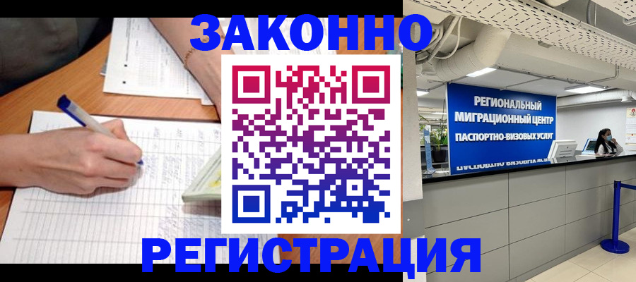 регистрация в Бородино