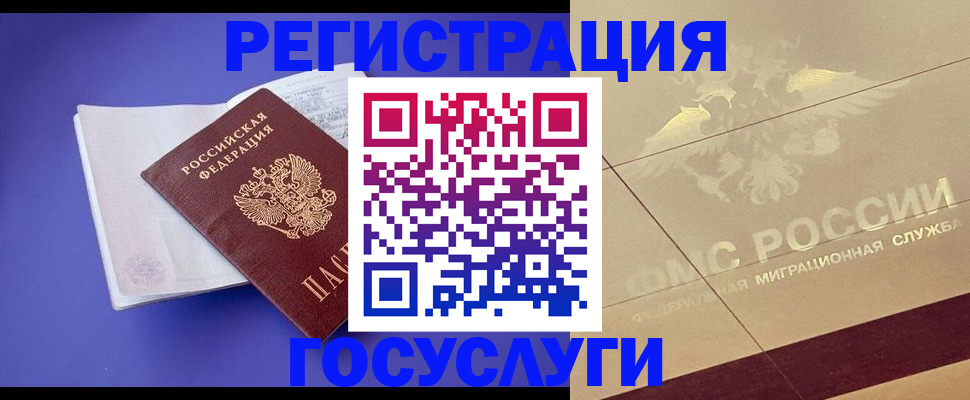 временная регистрация для всех в Бородино