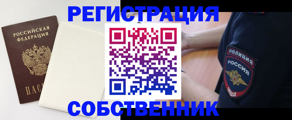 прописка регистрация в Бородино