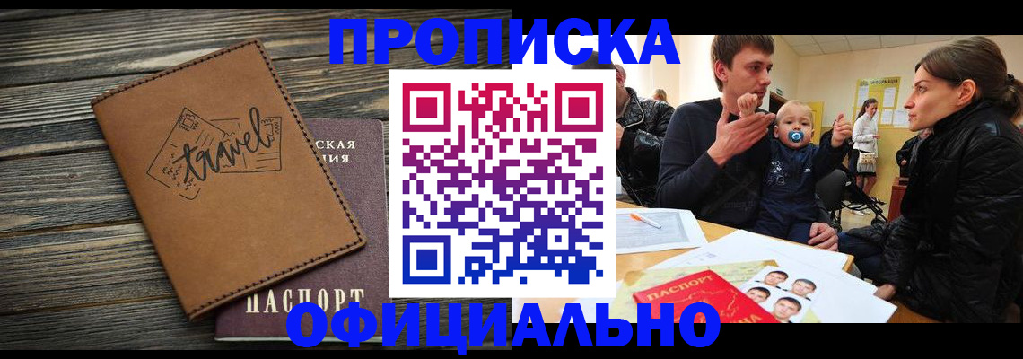 пропишу в квартире в Бородино