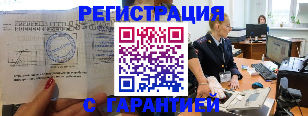 временная регистрация надежно в Бородино