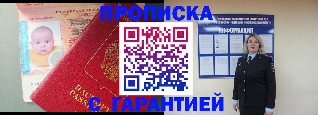 прописка от собственника в Бородино